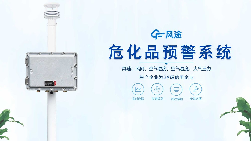 ?；繁O測預警系統視頻展示